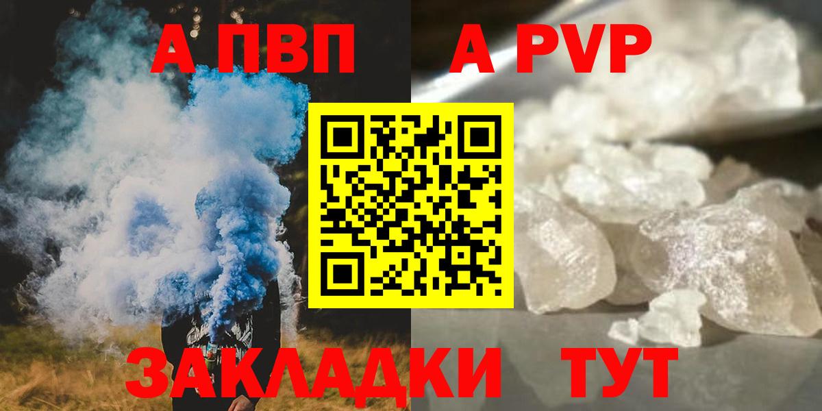 Alfa_PVP Соль Красноармейск
