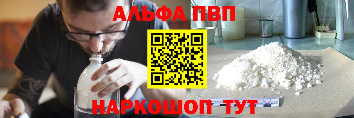 APVP мука  APVP крисы CK  Alfa_PVP  Красноармейск  A-PVP Crystall  наркота  Вход с VPN 