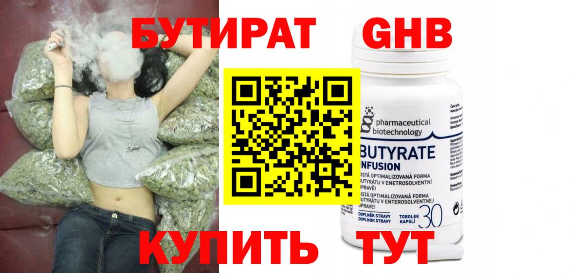 Красноармейск  Бутират буратино  Бутират  Вход с VPN 
