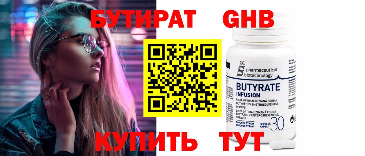 БУТИРАТ бутандиол Красноармейск