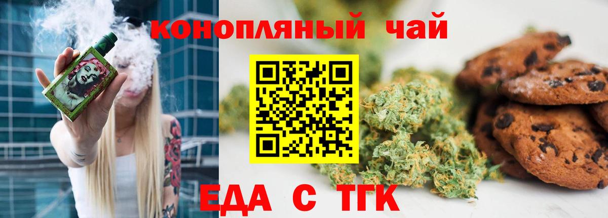 Еда ТГК конопля  Вход с VPN  Красноармейск 