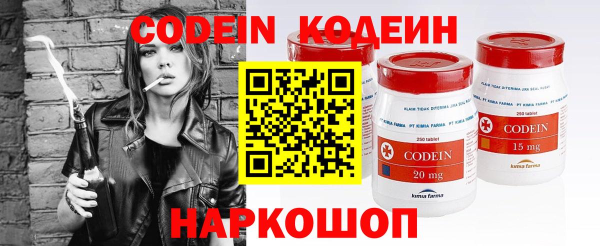 Кодеиновый сироп Lean Purple Drank  Codein Purple Drank  Красноармейск  Вход с VPN 