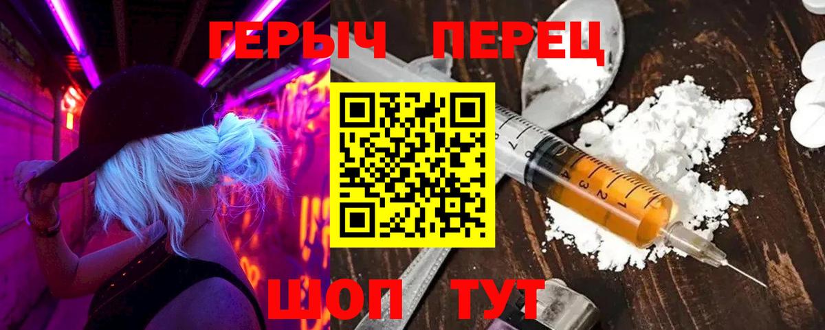 Героин хмурый  Вход с VPN  ГЕРОИН  Красноармейск 