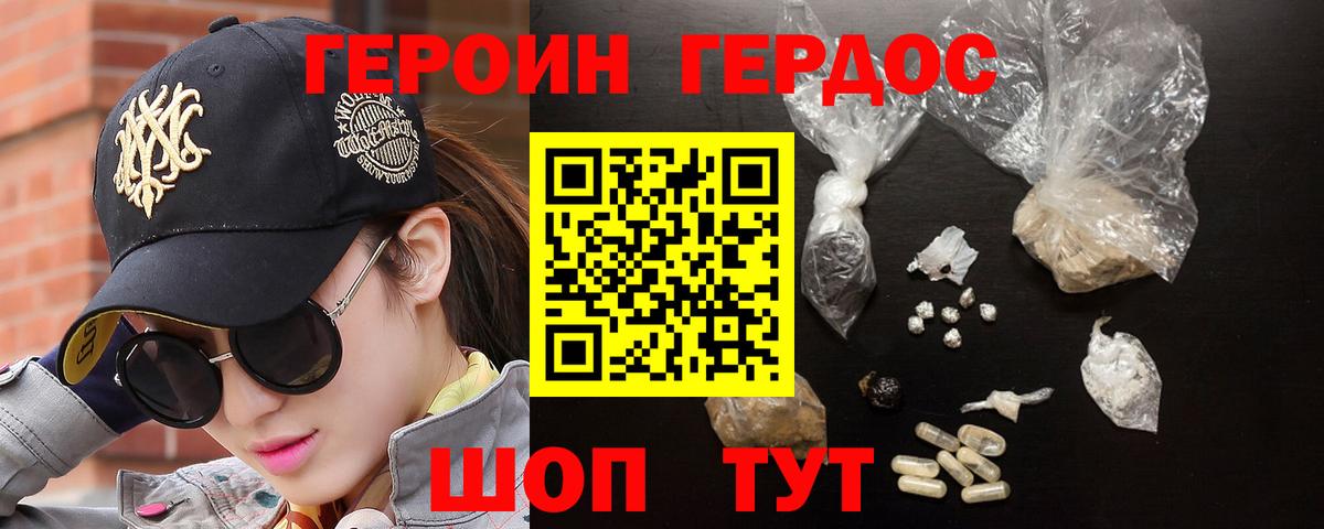 Героин гречка Красноармейск