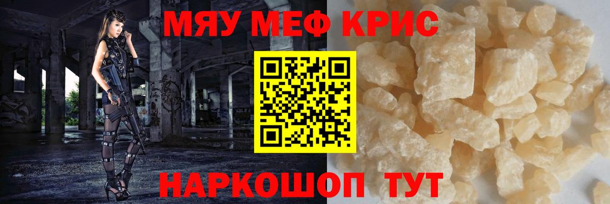 МЯУ-МЯУ VHQ  Мефедрон  Красноармейск  Мефедрон  Вход с VPN 