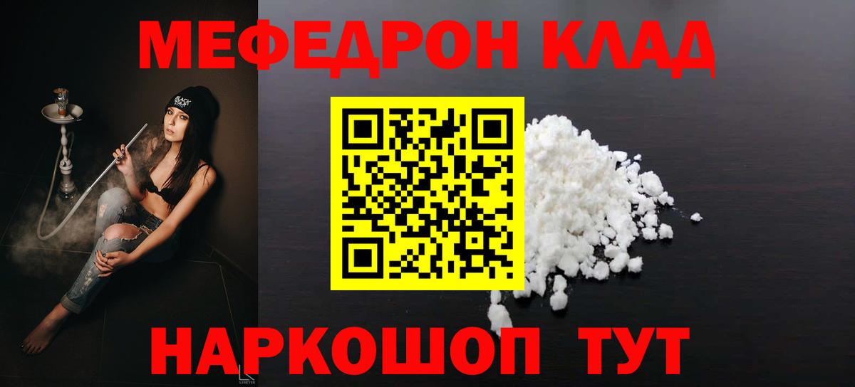 Мефедрон кристаллы Красноармейск