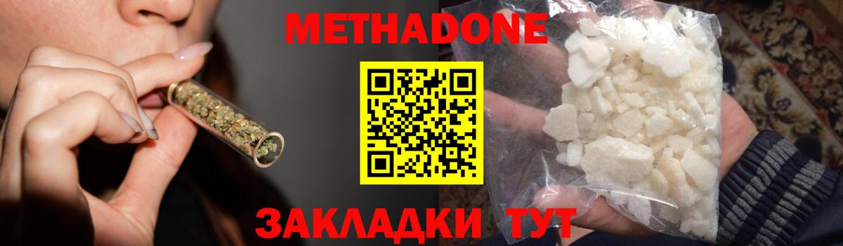 МЕТАДОН мёд  МЕТАДОН VHQ  Красноармейск  Вход с VPN 